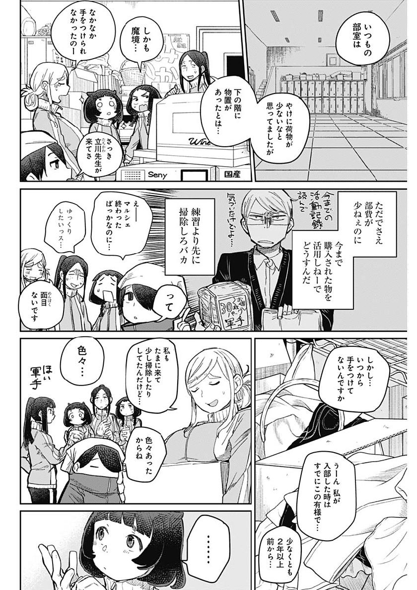 Maku Musubi - Chapter 21 - Page 3