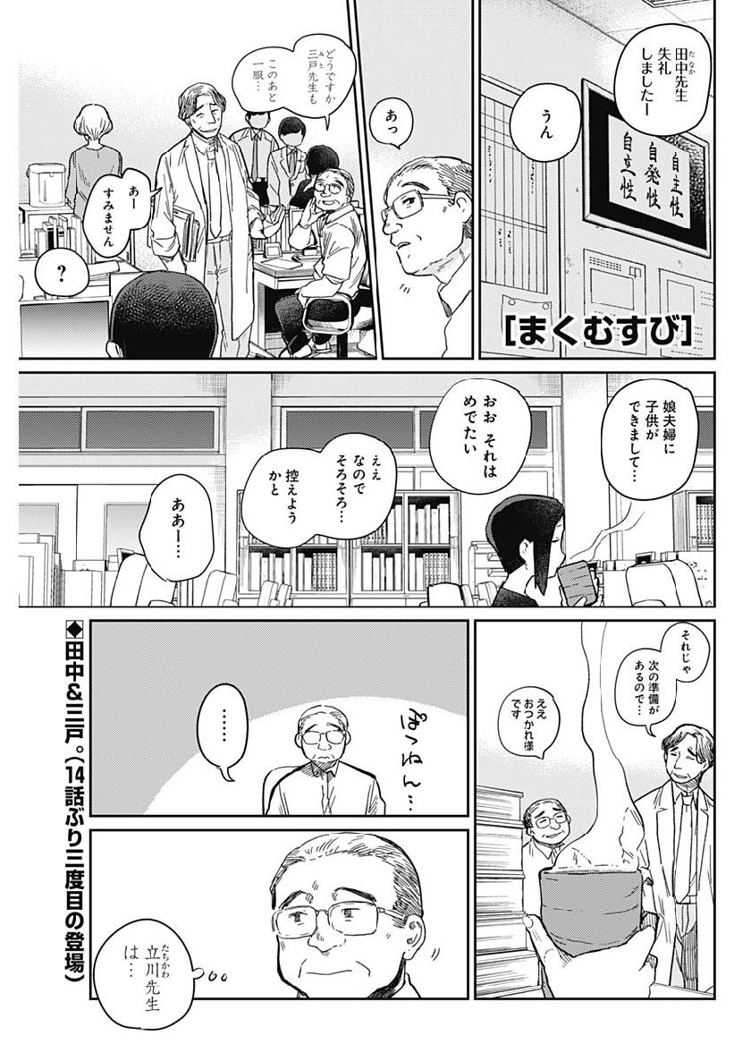 Maku Musubi - Chapter 22 - Page 1