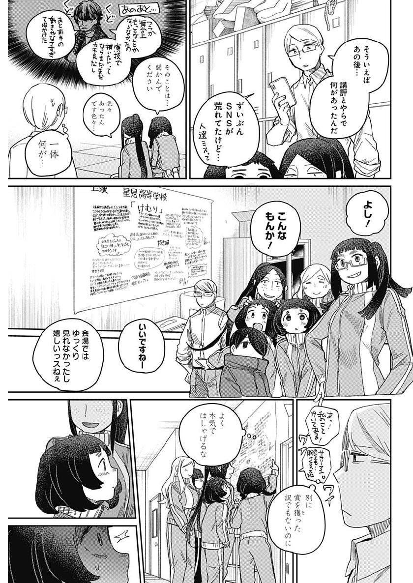 Maku Musubi - Chapter 22 - Page 13