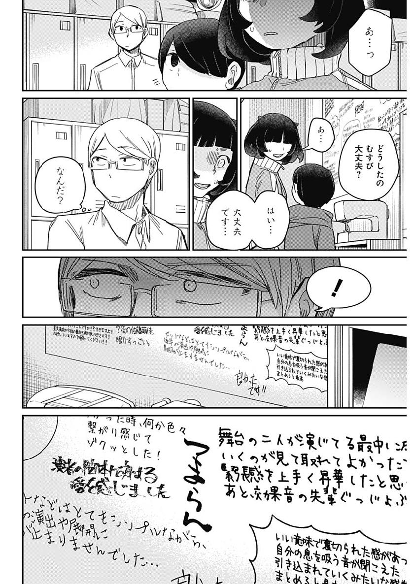 Maku Musubi - Chapter 22 - Page 14