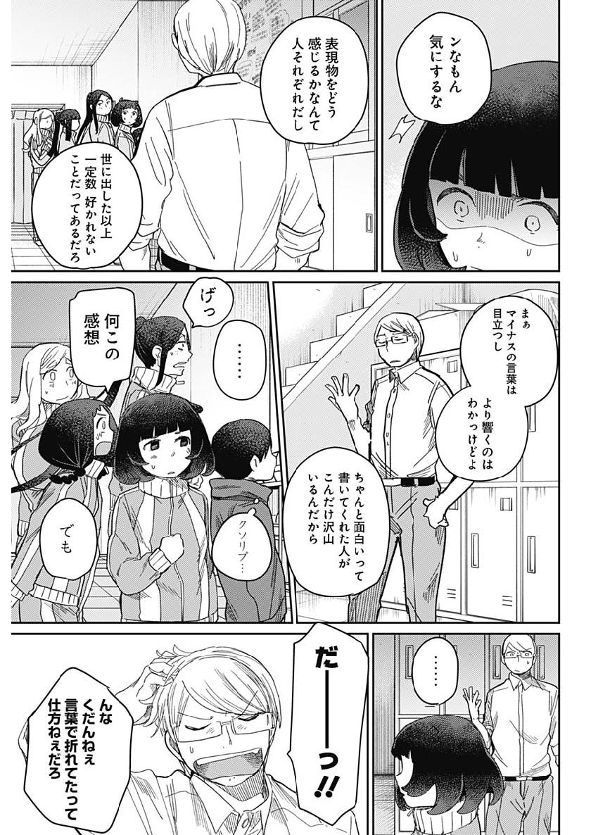 Maku Musubi - Chapter 22 - Page 15