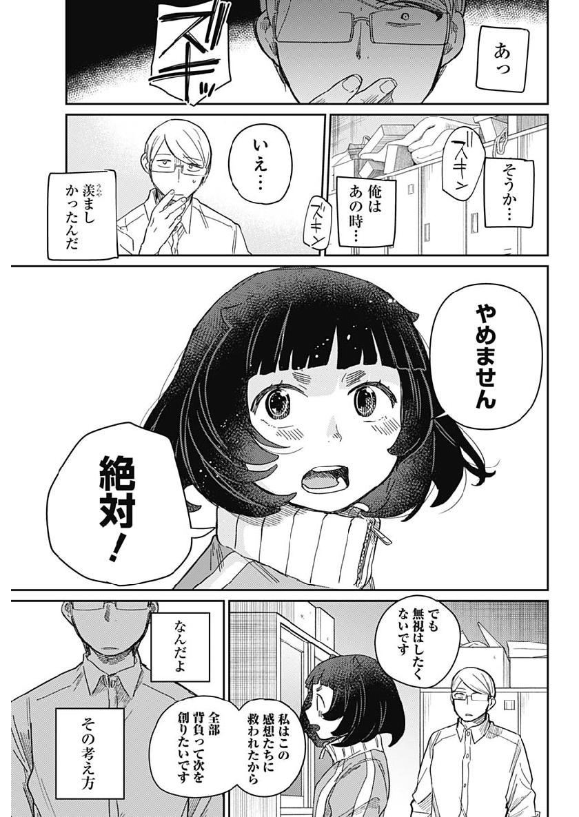 Maku Musubi - Chapter 22 - Page 17