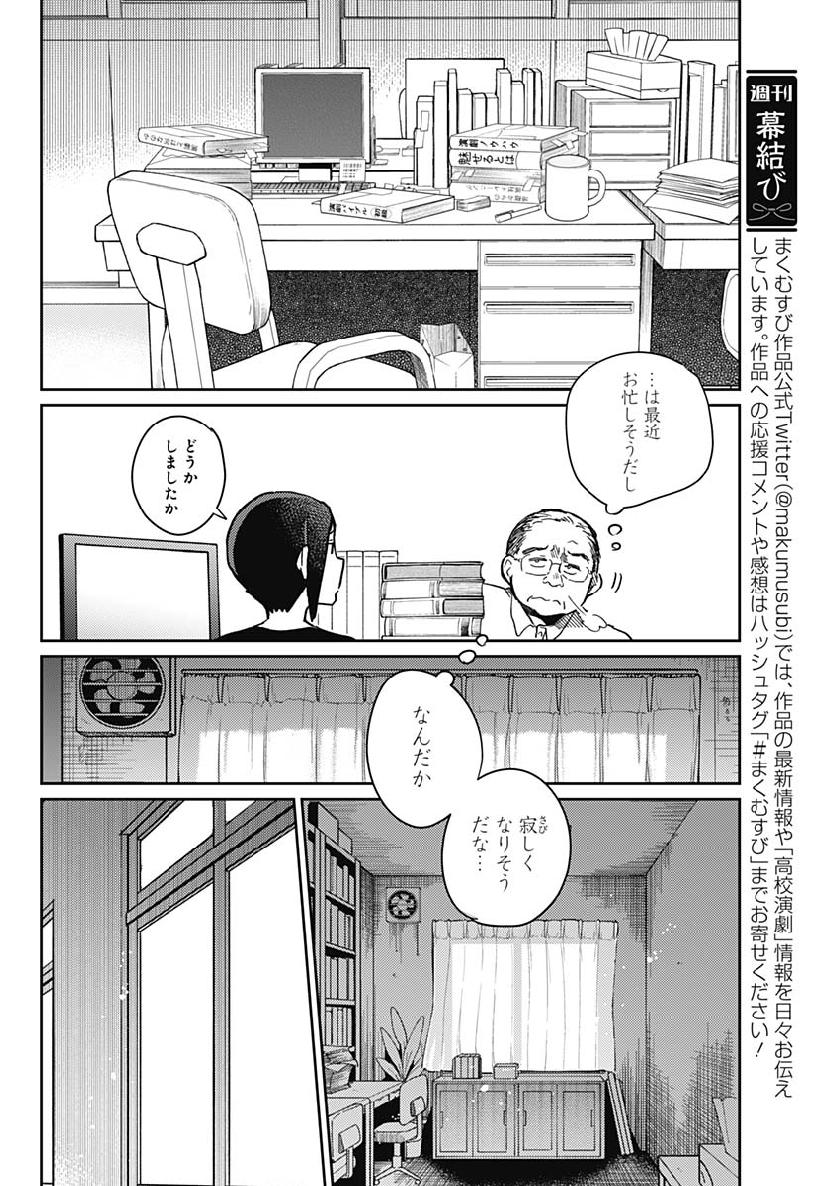 Maku Musubi - Chapter 22 - Page 2