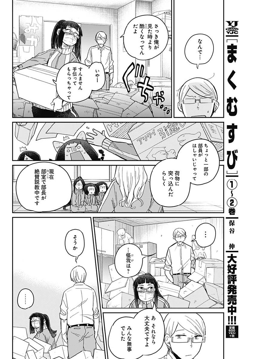 Maku Musubi - Chapter 22 - Page 4