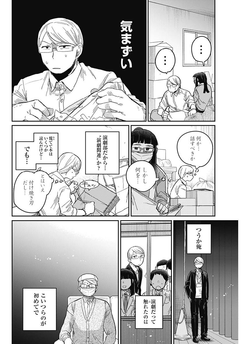 Maku Musubi - Chapter 22 - Page 6