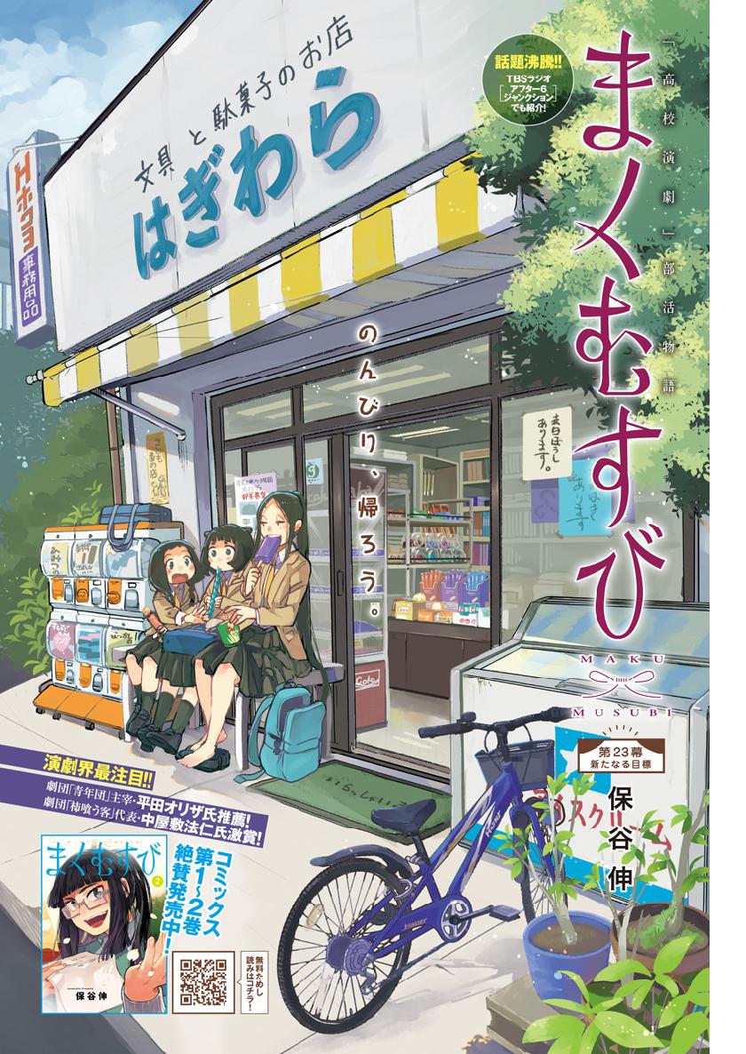 Maku Musubi - Chapter 23 - Page 1