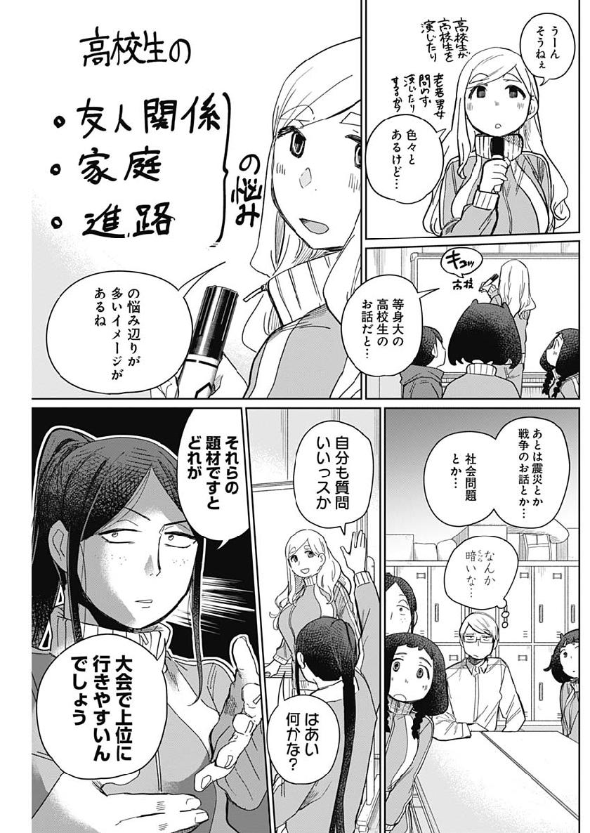 Maku Musubi - Chapter 23 - Page 10