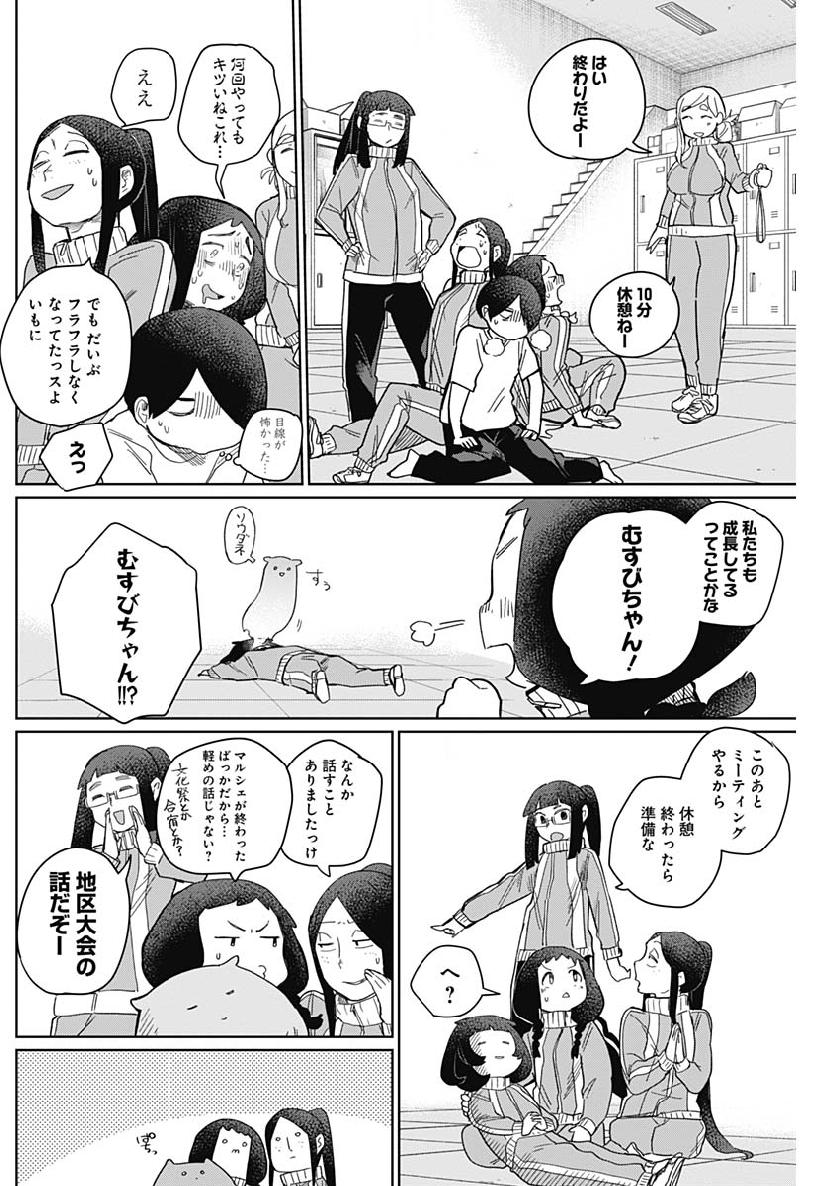 Maku Musubi - Chapter 23 - Page 3