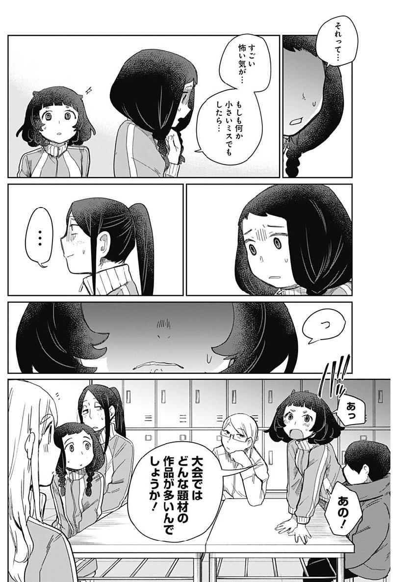 Maku Musubi - Chapter 23 - Page 9