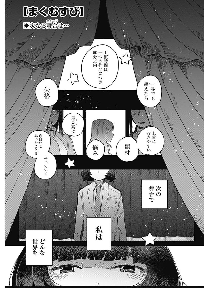 Maku Musubi - Chapter 24 - Page 1