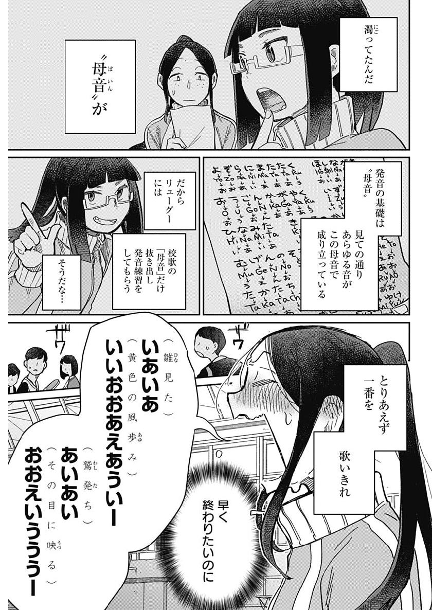 Maku Musubi - Chapter 24 - Page 11