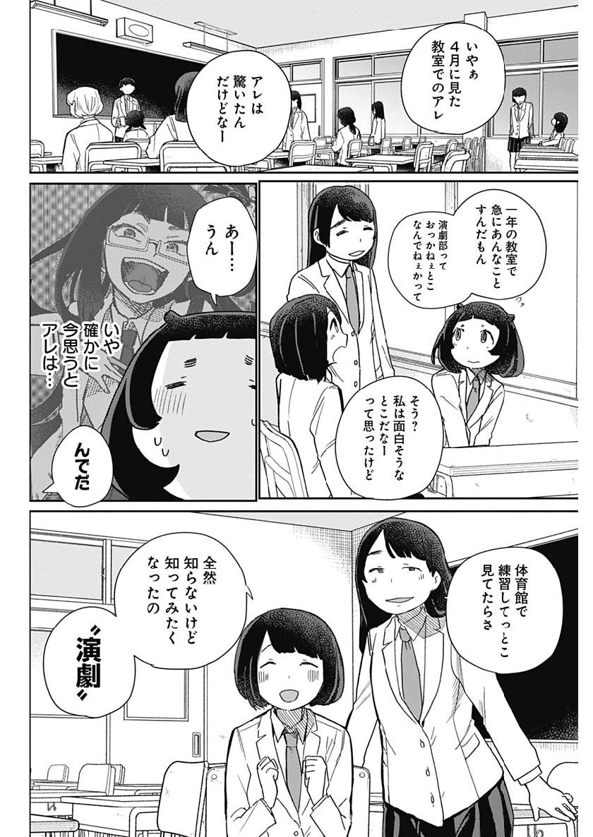 Maku Musubi - Chapter 25 - Page 10