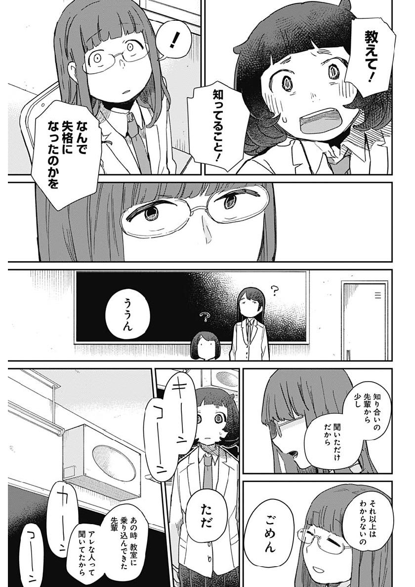 Maku Musubi - Chapter 25 - Page 13