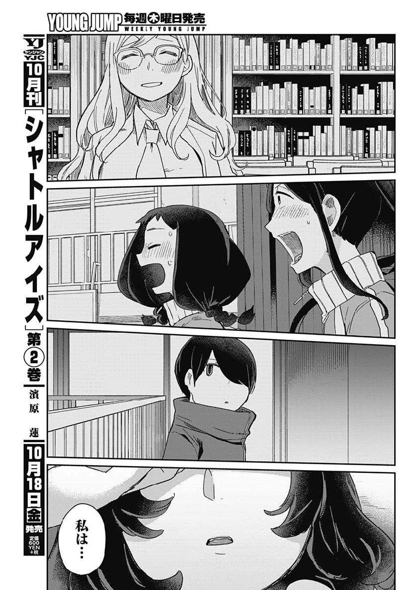 Maku Musubi - Chapter 25 - Page 17