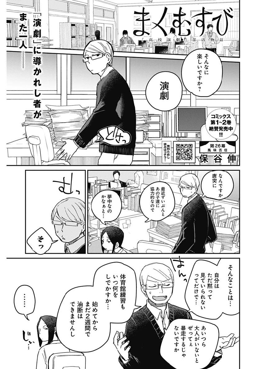 Maku Musubi - Chapter 26 - Page 1