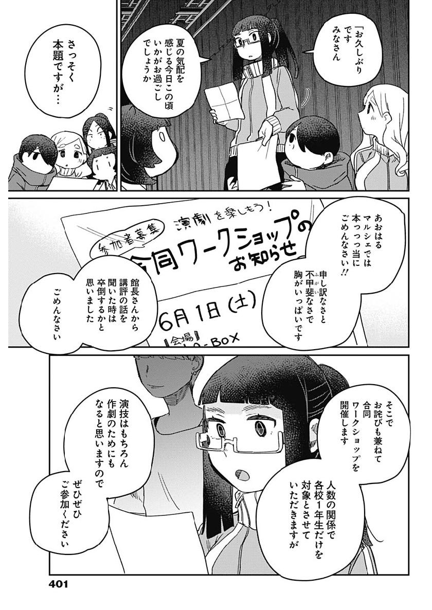 Maku Musubi - Chapter 26 - Page 13