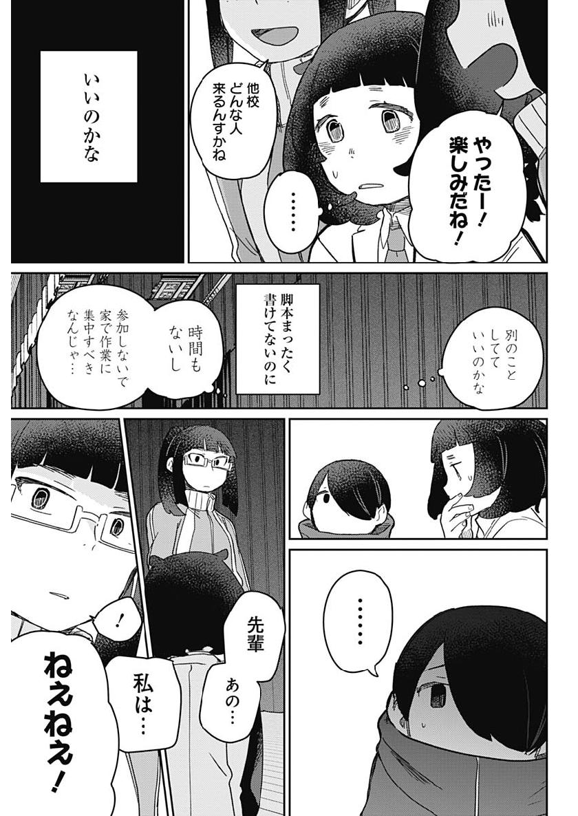 Maku Musubi - Chapter 26 - Page 15