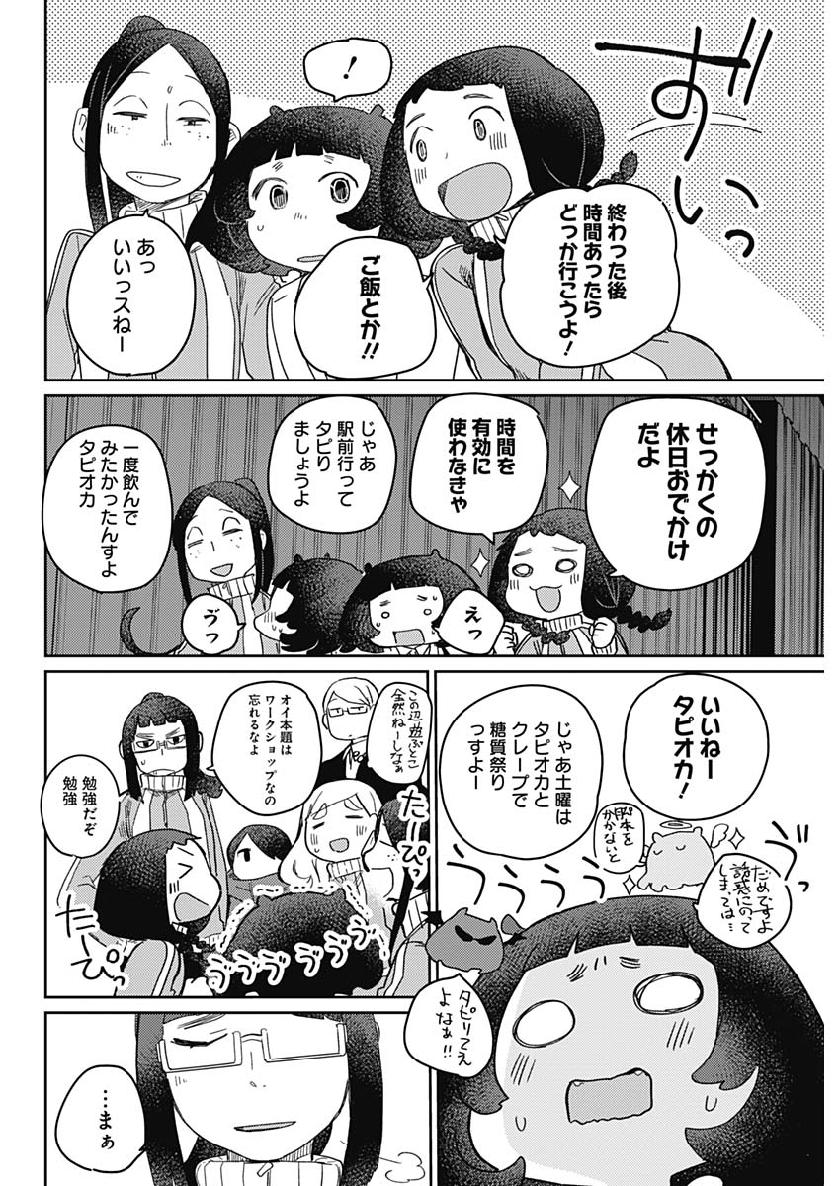 Maku Musubi - Chapter 26 - Page 16