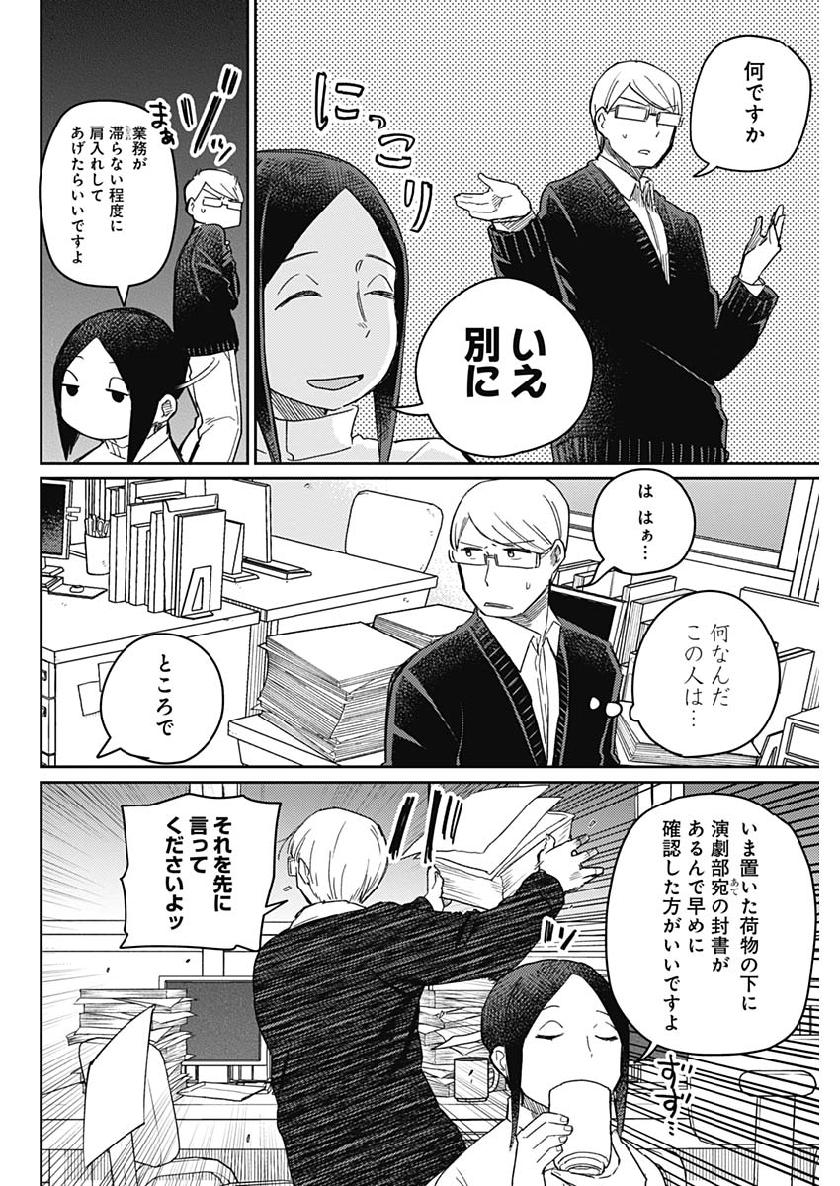 Maku Musubi - Chapter 26 - Page 2