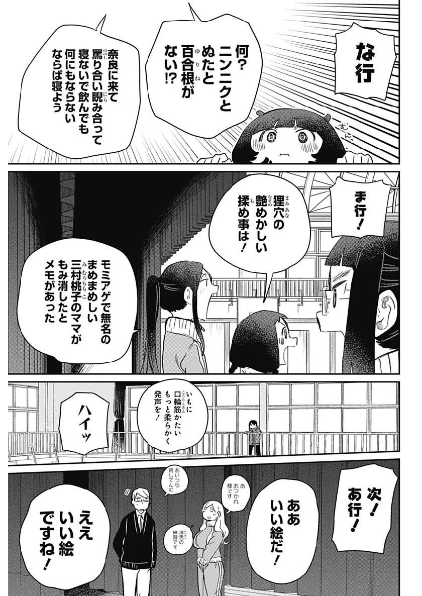 Maku Musubi - Chapter 26 - Page 5