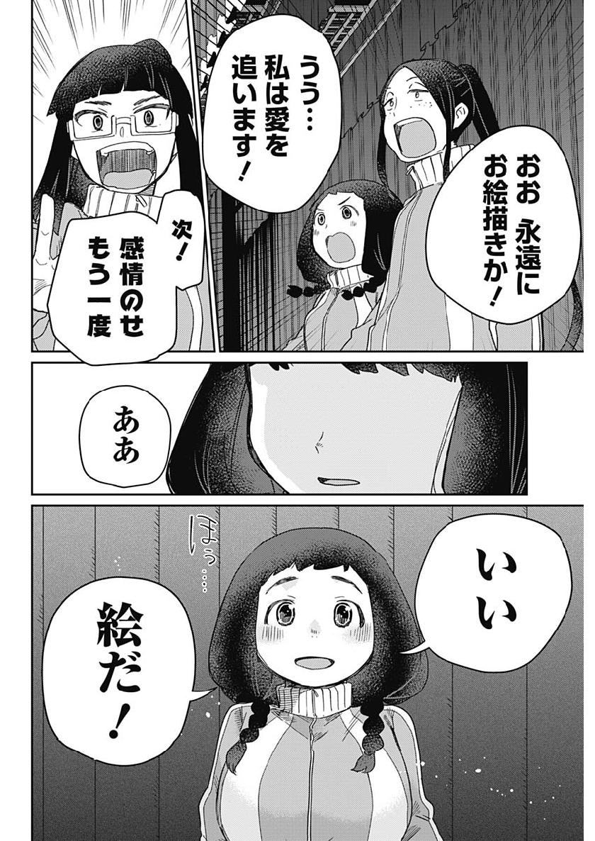 Maku Musubi - Chapter 26 - Page 6