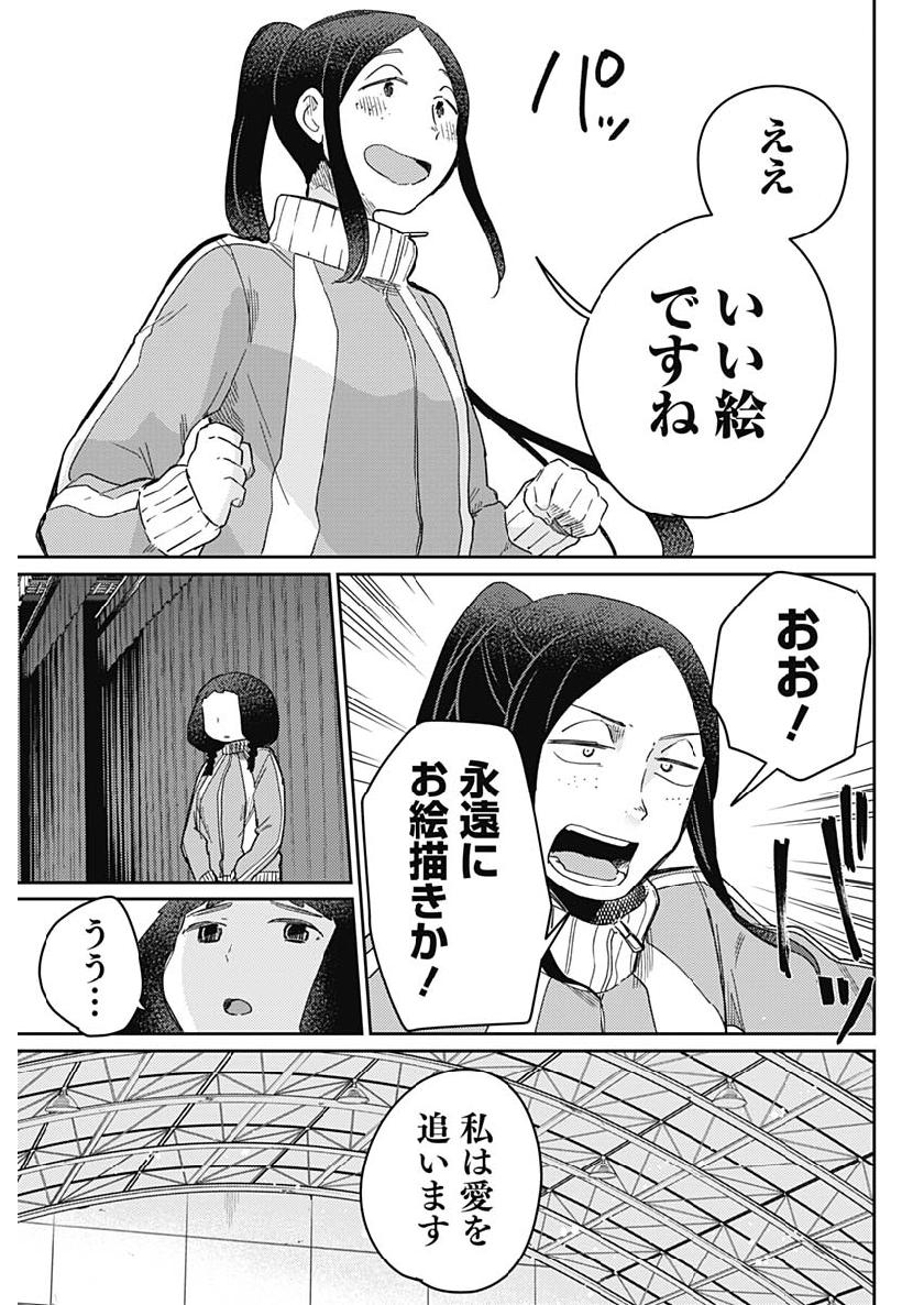 Maku Musubi - Chapter 26 - Page 7