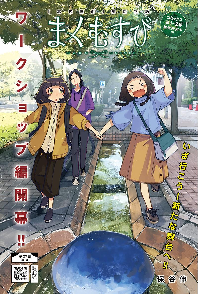 Maku Musubi - Chapter 27 - Page 1