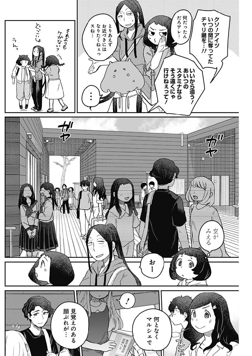 Maku Musubi - Chapter 27 - Page 7