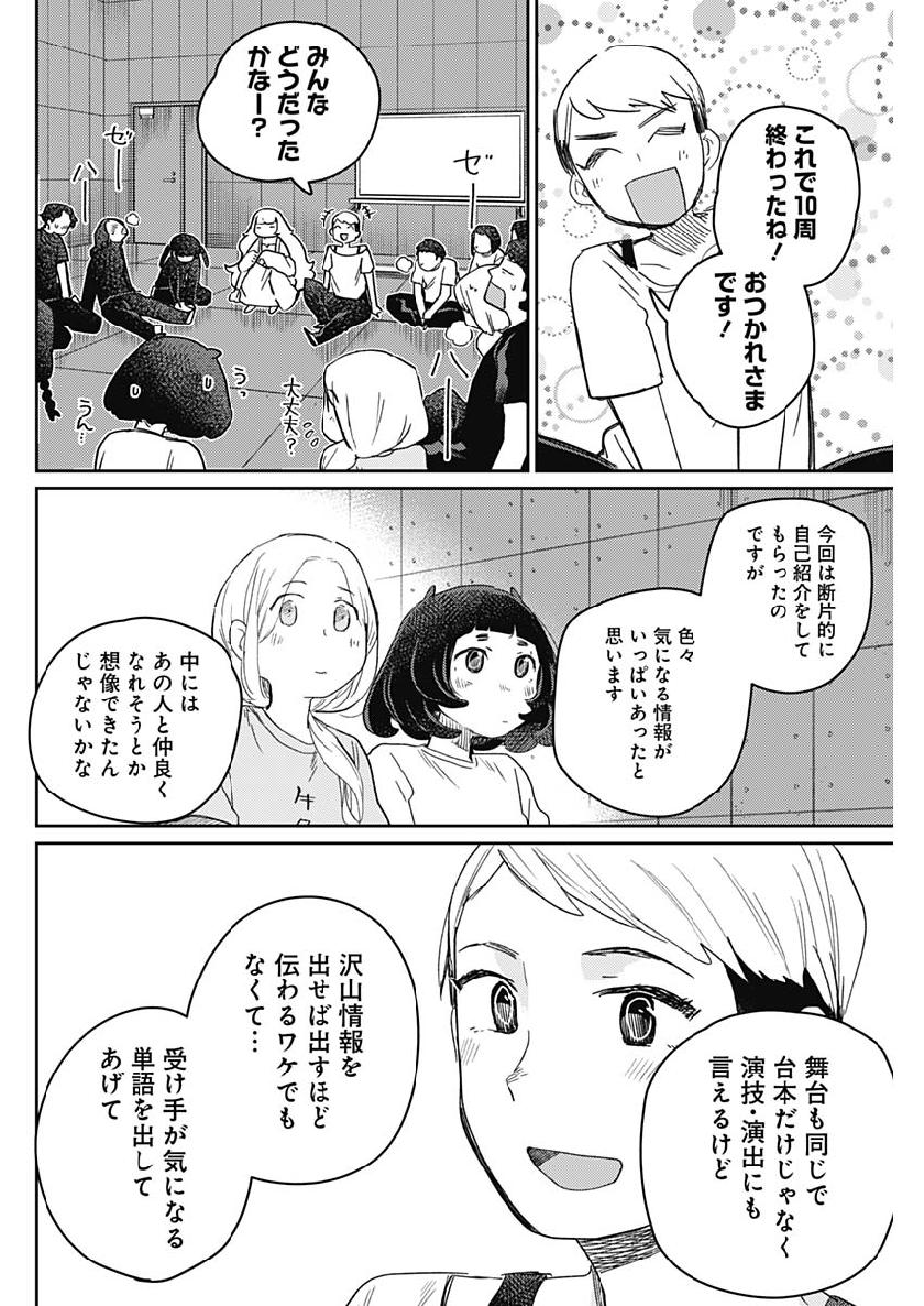 Maku Musubi - Chapter 28 - Page 10