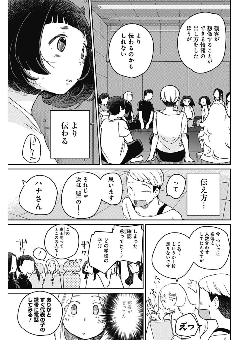 Maku Musubi - Chapter 28 - Page 11