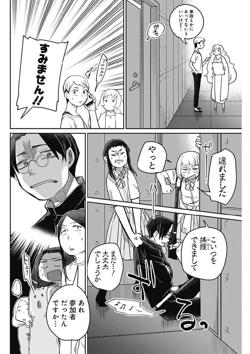 Maku Musubi - Chapter 28 - Page 12