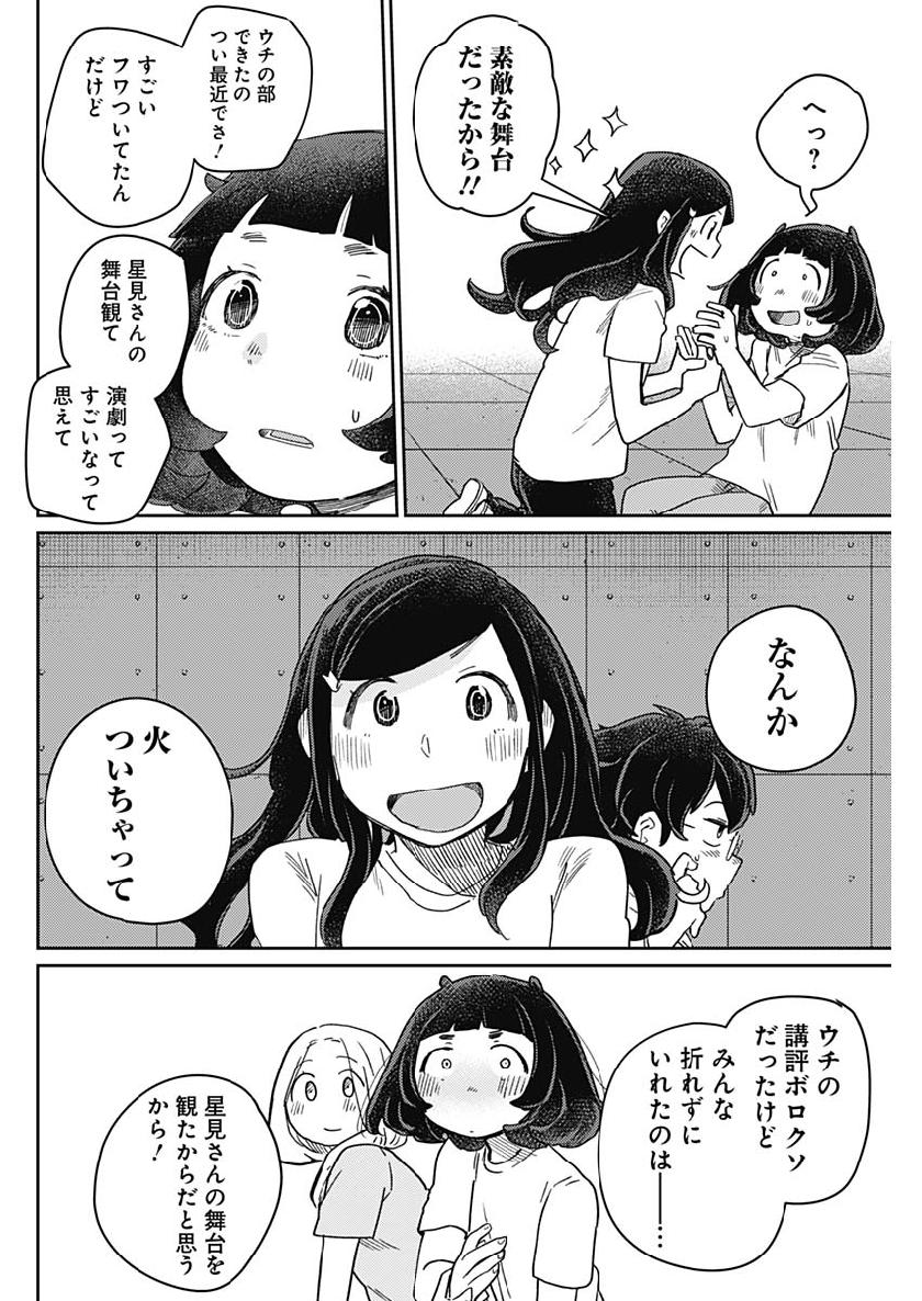 Maku Musubi - Chapter 28 - Page 16