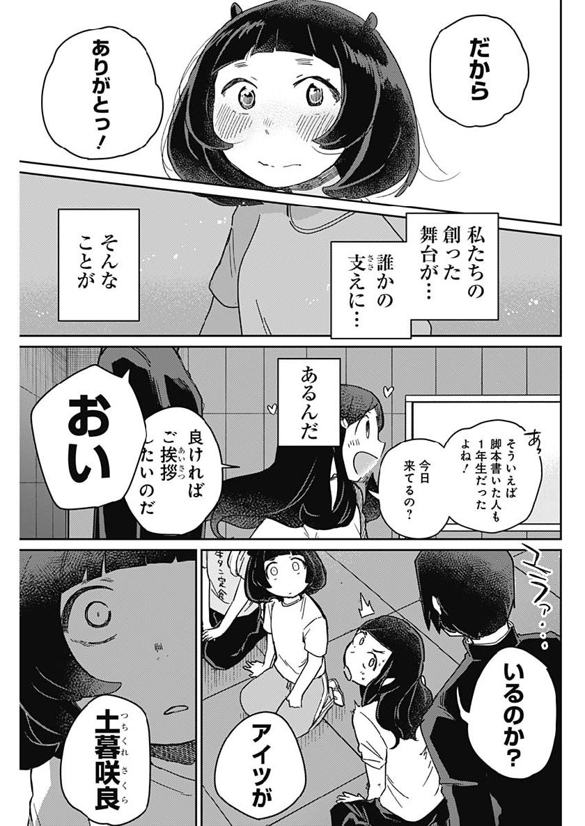 Maku Musubi - Chapter 28 - Page 17