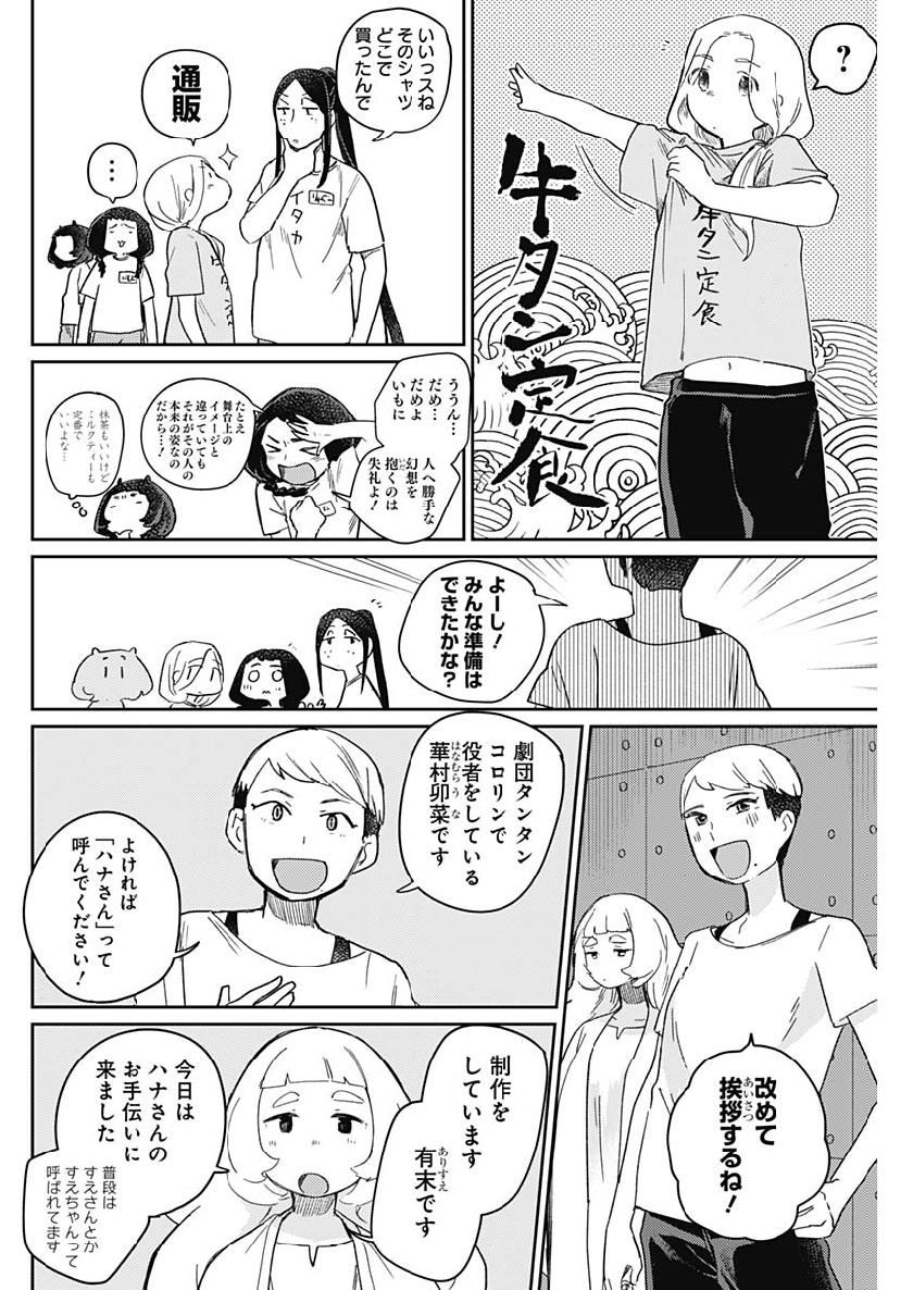 Maku Musubi - Chapter 28 - Page 2