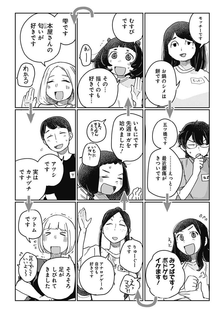 Maku Musubi - Chapter 28 - Page 9