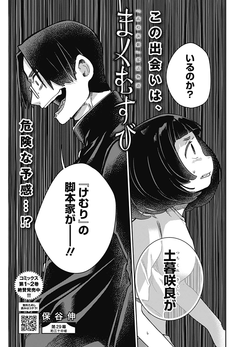 Maku Musubi - Chapter 29 - Page 1