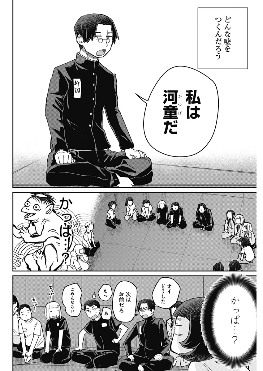 Maku Musubi - Chapter 29 - Page 12