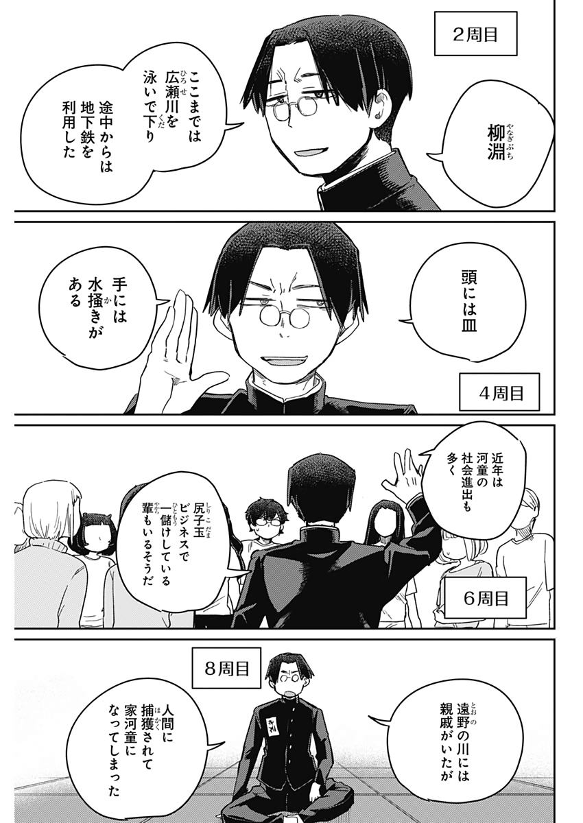 Maku Musubi - Chapter 29 - Page 13