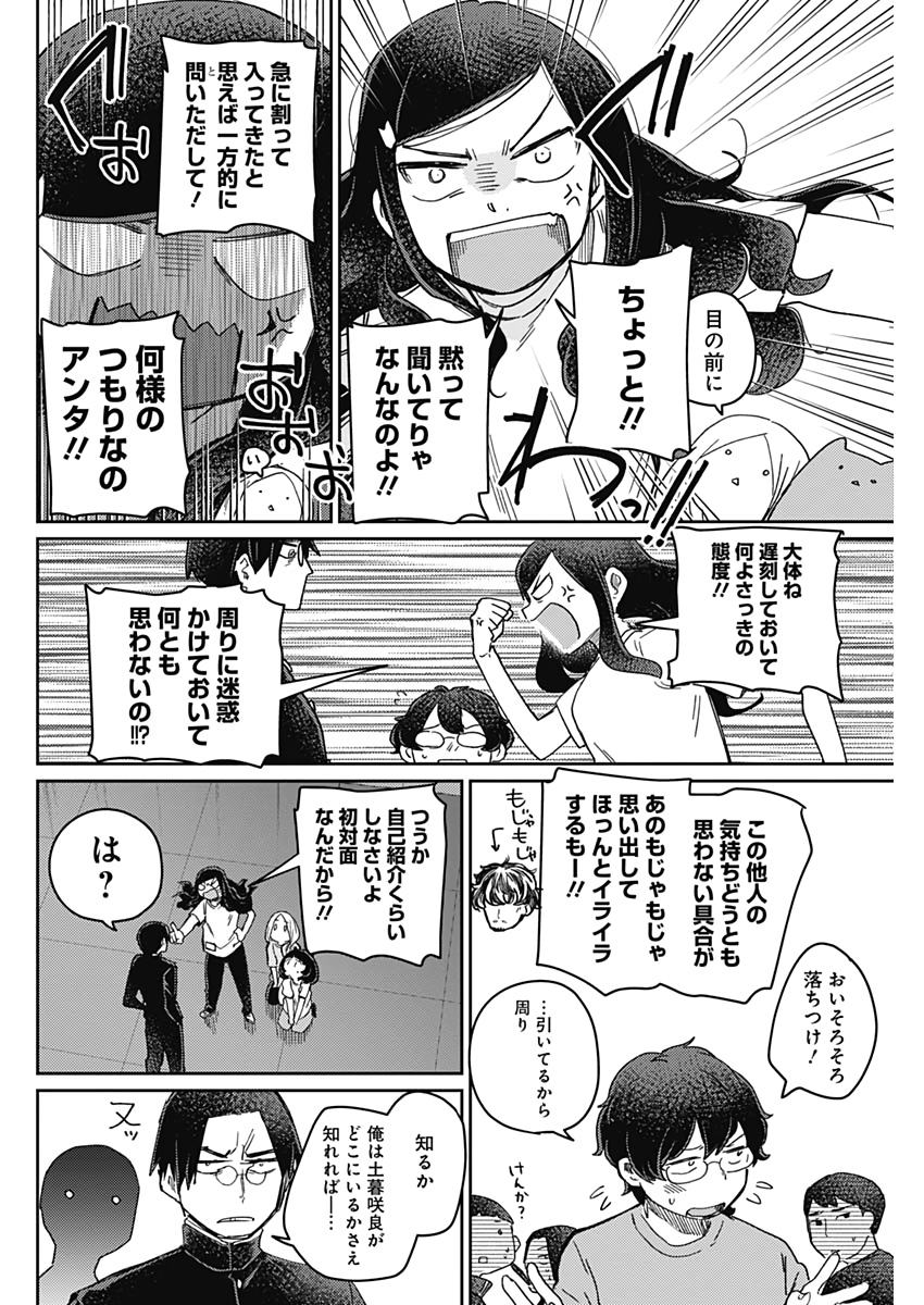 Maku Musubi - Chapter 29 - Page 4