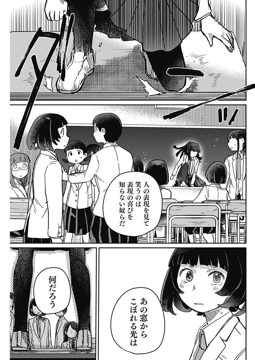 Maku Musubi - Chapter 3 - Page 12