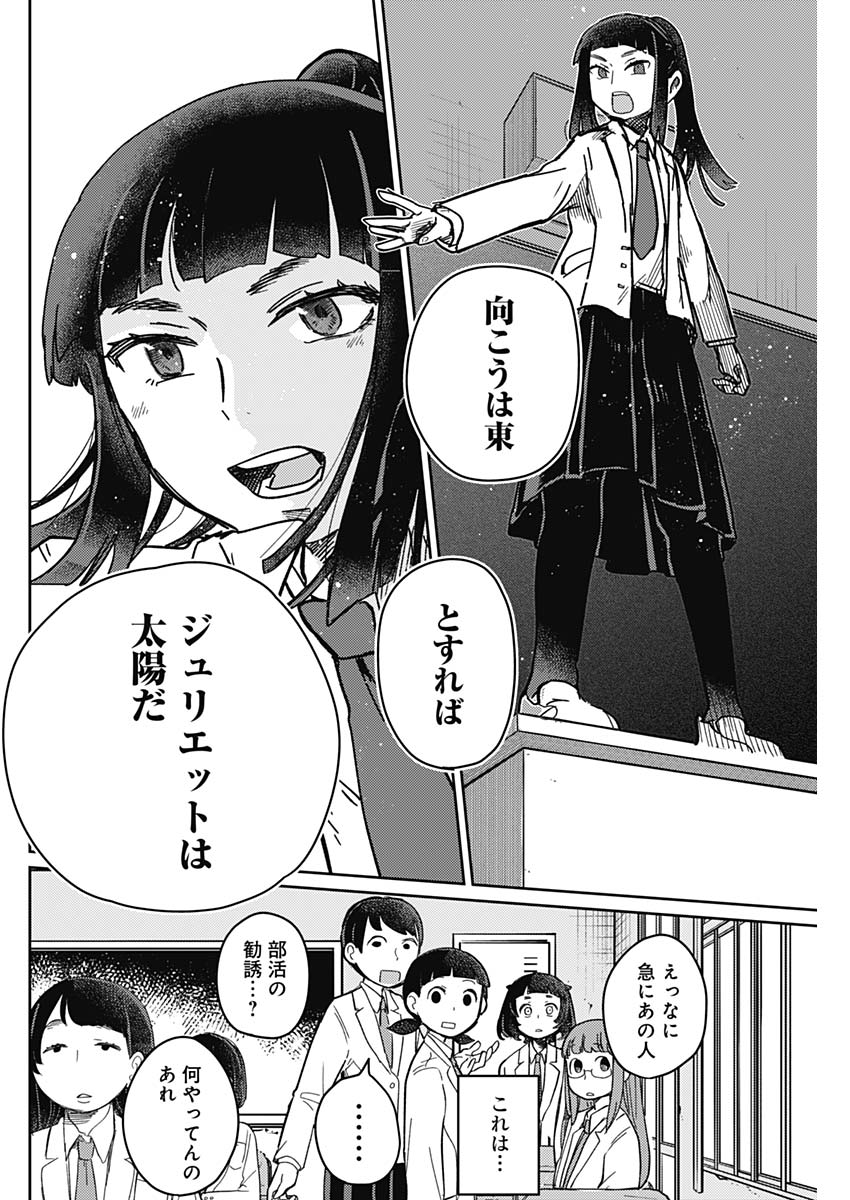 Maku Musubi - Chapter 3 - Page 13