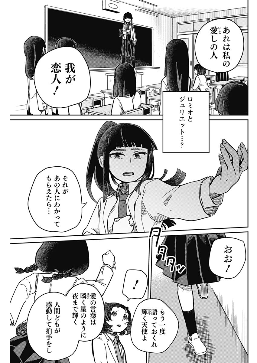 Maku Musubi - Chapter 3 - Page 14