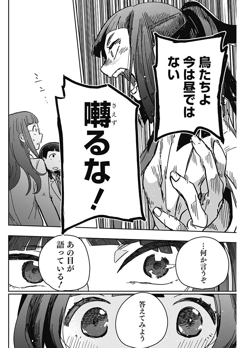 Maku Musubi - Chapter 3 - Page 17