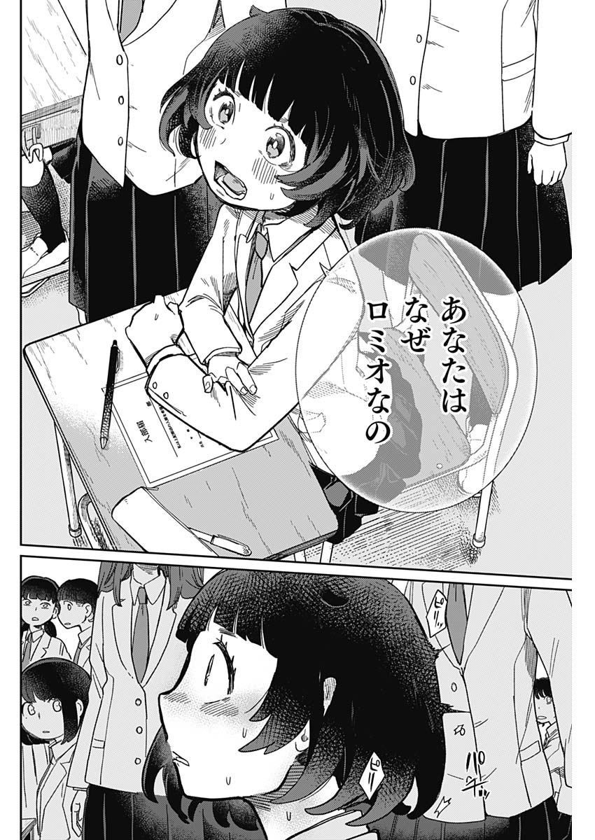 Maku Musubi - Chapter 3 - Page 19