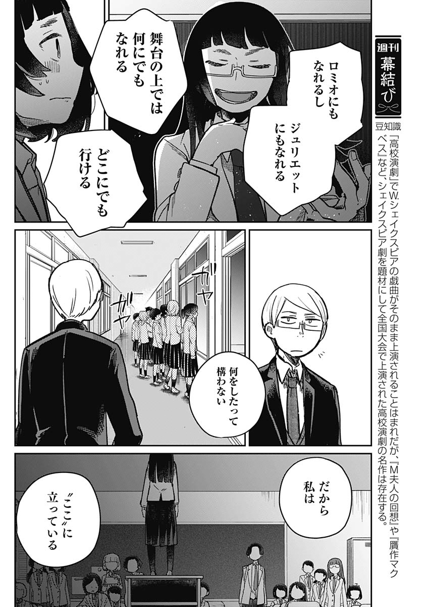 Maku Musubi - Chapter 3 - Page 21