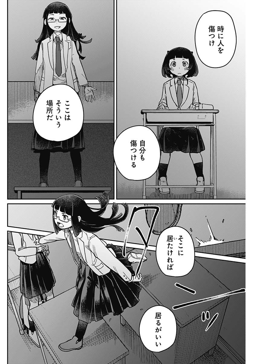 Maku Musubi - Chapter 3 - Page 23