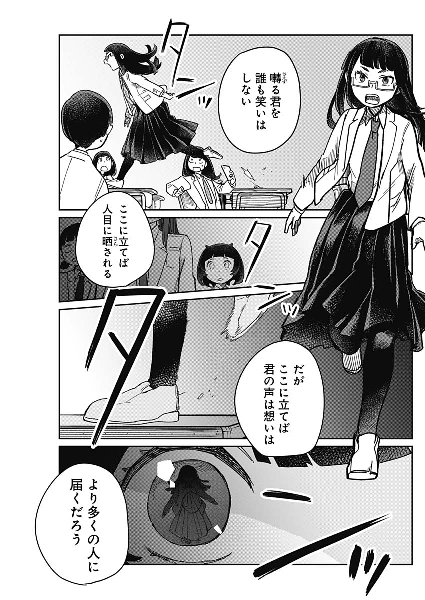 Maku Musubi - Chapter 3 - Page 24