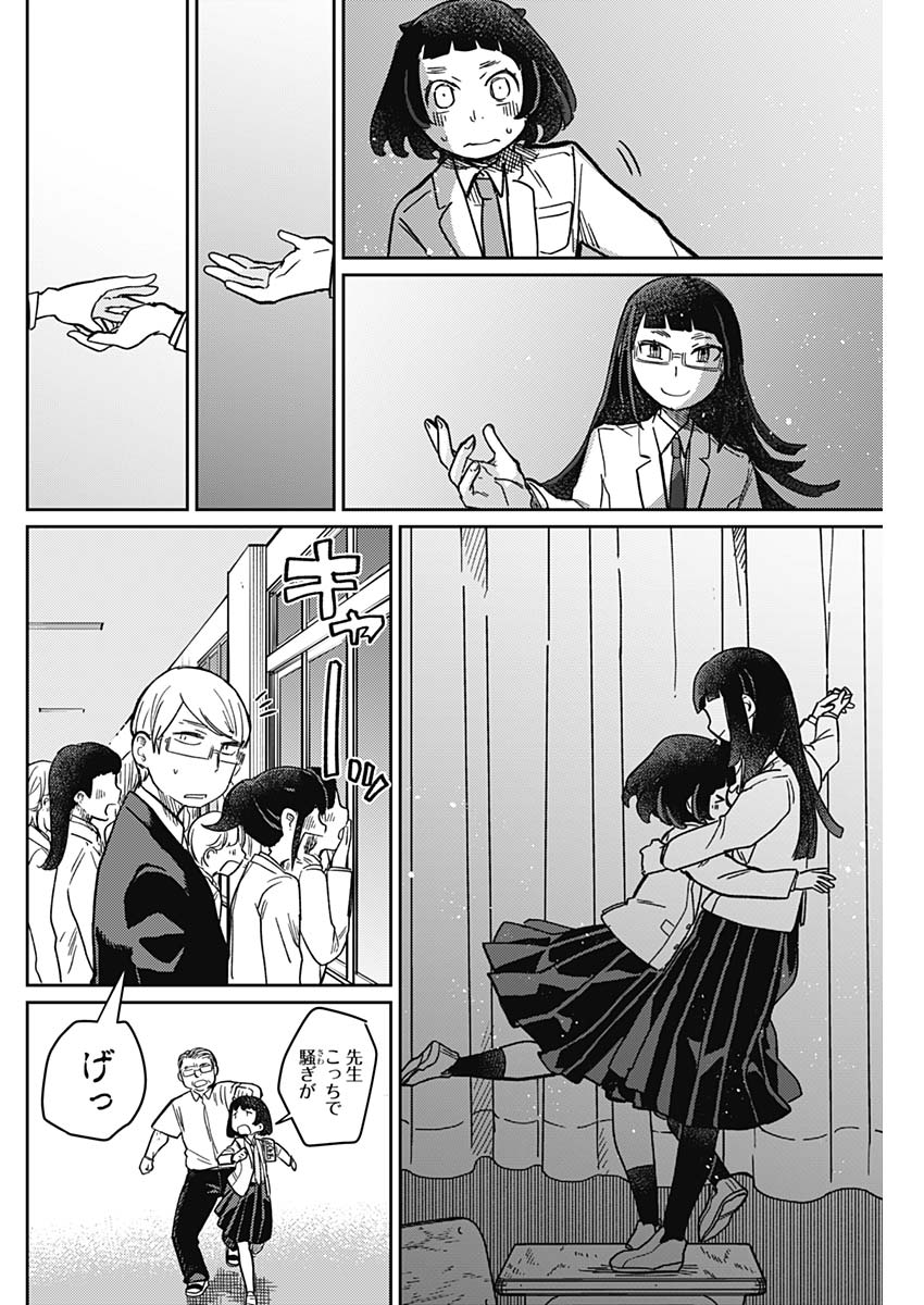 Maku Musubi - Chapter 3 - Page 29