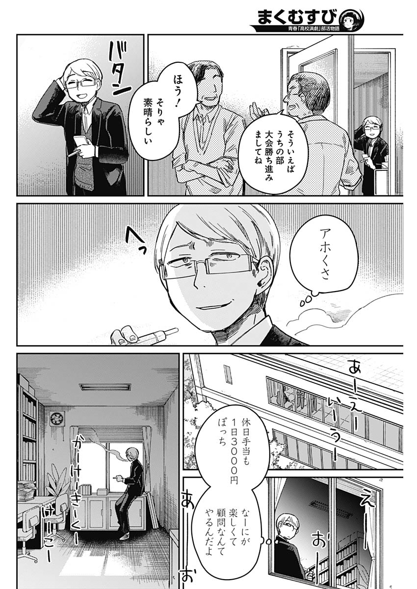 Maku Musubi - Chapter 3 - Page 3