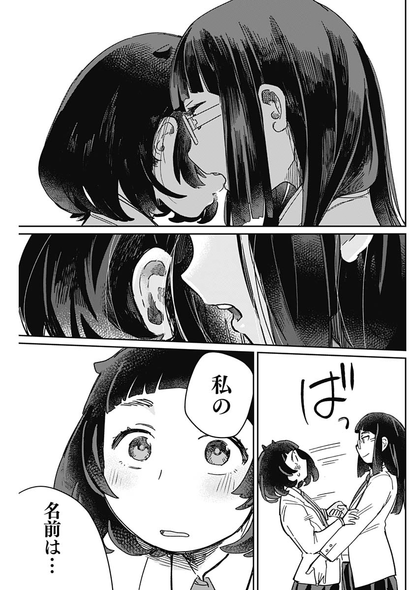 Maku Musubi - Chapter 3 - Page 30